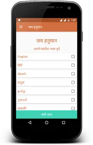 Jai Sri Hanuman screenshot 1