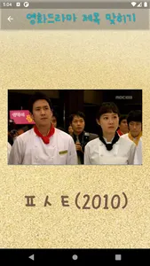 나피디 게임 - 여러분의 예능게임 screenshot 11