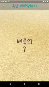 나피디 게임 - 여러분의 예능게임 screenshot 3