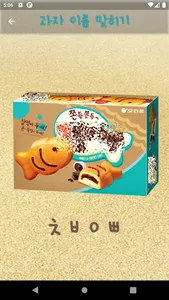 나피디 게임 - 여러분의 예능게임 screenshot 6