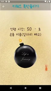 나피디 게임 - 여러분의 예능게임 screenshot 9
