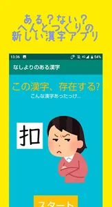 なしよりのある漢字 screenshot 0