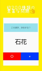 なしよりのある漢字 screenshot 1