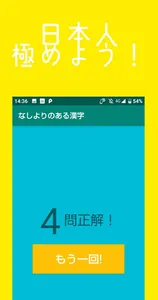 なしよりのある漢字 screenshot 2