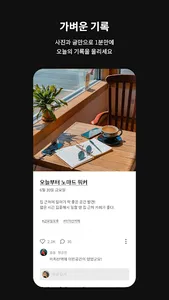 Better(베터) 더 나은 나를 만드는 기록의 공간 screenshot 1