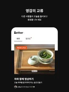 Better(베터) 더 나은 나를 만드는 기록의 공간 screenshot 10