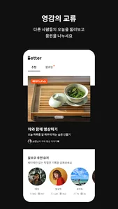 Better(베터) 더 나은 나를 만드는 기록의 공간 screenshot 4