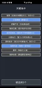 人生重开模拟器&修仙人生&码农人生 screenshot 9