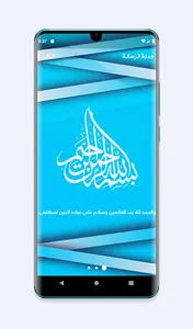 نهج الرسالة screenshot 0