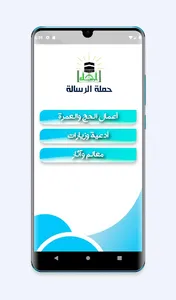 نهج الرسالة screenshot 1