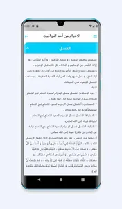 نهج الرسالة screenshot 3