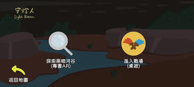 守燈人 Light Keepers screenshot 2