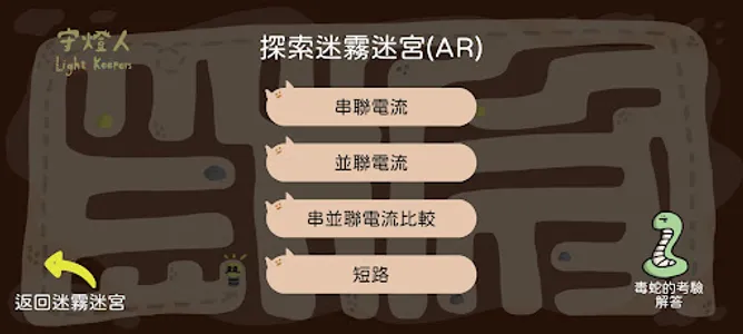 守燈人 Light Keepers screenshot 3