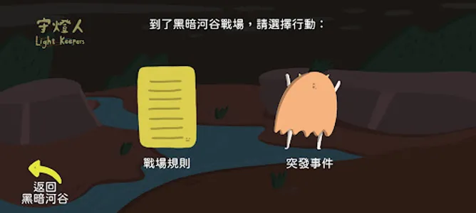 守燈人 Light Keepers screenshot 4