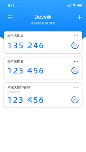 LightWAN Authenticator screenshot 0