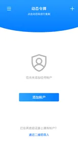 LightWAN Authenticator screenshot 3
