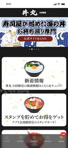 丼丸　小田原店 screenshot 1