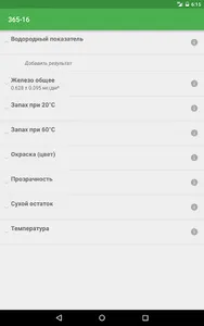 LIMS myLab screenshot 7