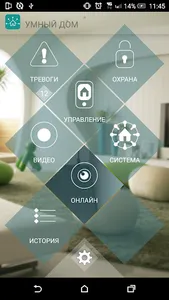 MYHOME Умный дом screenshot 0