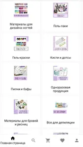 Интернет-магазин товаров для н screenshot 0