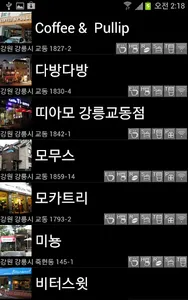 강릉 커피 지도 screenshot 4