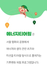 서울에너지드림센터 에너지 티어링 screenshot 0