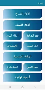 مسبحتي الإلكترونية screenshot 3