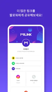 마이링크 - Milink screenshot 0