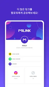 마이링크 - Milink screenshot 5