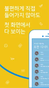 카톡 프리뷰 - 카톡 미리보기, 삭제된 메시지,페메,  screenshot 0