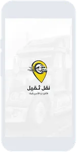 Naql Thaqeel screenshot 0