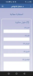 دكتور معتز الخواص screenshot 1