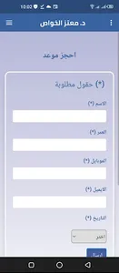 دكتور معتز الخواص screenshot 2