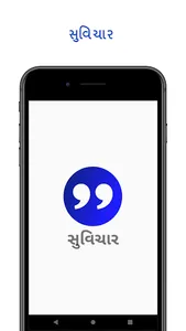 Suvichar - Gujarati Quotes -સુ screenshot 0