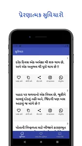Suvichar - Gujarati Quotes -સુ screenshot 1