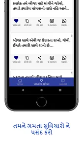 Suvichar - Gujarati Quotes -સુ screenshot 2