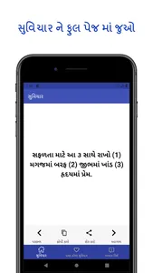 Suvichar - Gujarati Quotes -સુ screenshot 3