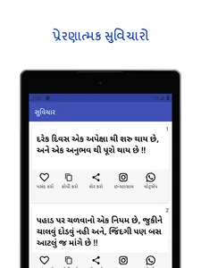 Suvichar - Gujarati Quotes -સુ screenshot 7