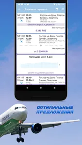 Liner.Travel - авиабилеты screenshot 1
