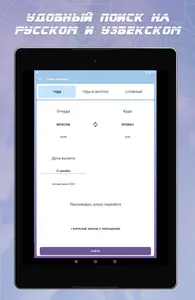 Liner.Travel - авиабилеты screenshot 4