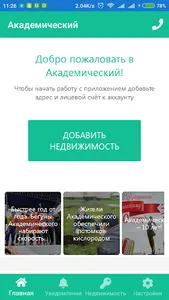 Академический screenshot 0