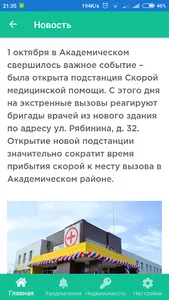 Академический screenshot 6