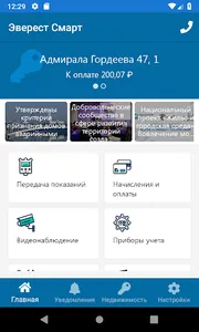 Эверест Смарт screenshot 2