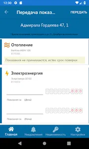 Эверест Смарт screenshot 4