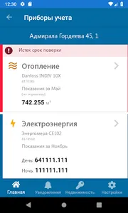 Эверест Смарт screenshot 5
