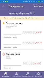 Смарт Сити screenshot 2