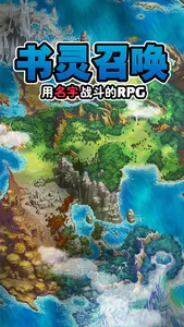 书灵召唤 screenshot 8