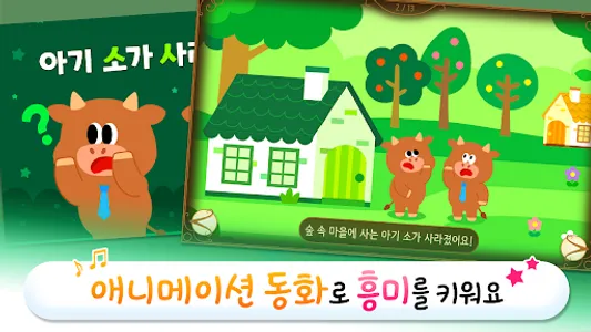 링고애니 - 첫 한글놀이 (3~5세) screenshot 0