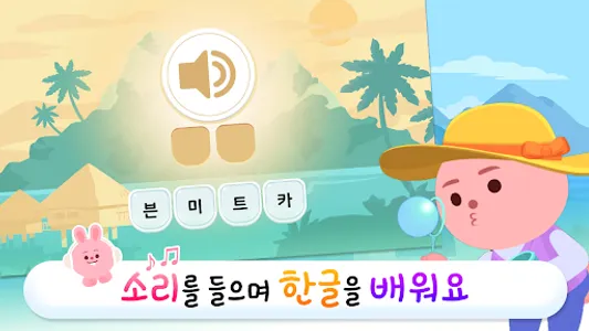 링고애니 - 첫 한글놀이 (3~5세) screenshot 12