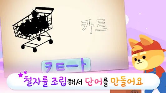 링고애니 - 첫 한글놀이 (3~5세) screenshot 13